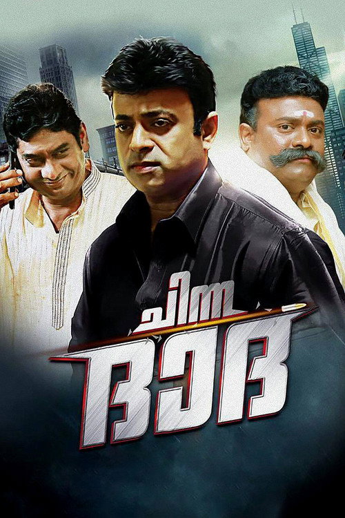 Movie poster for Chinna Dada (2016)