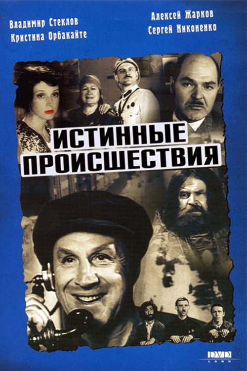 Movie poster for True Stories (2000)