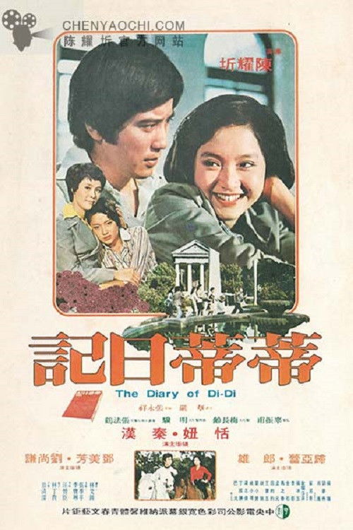 Movie poster for The Diary of Di-Di (1978)