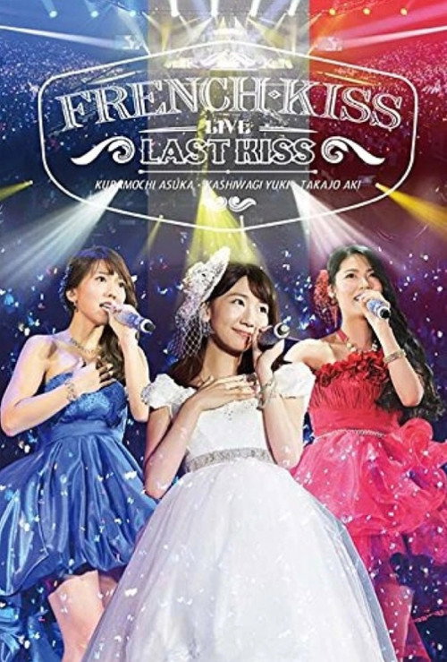Movie poster for French Kiss Live 〜LAST KISS〜 (2015)