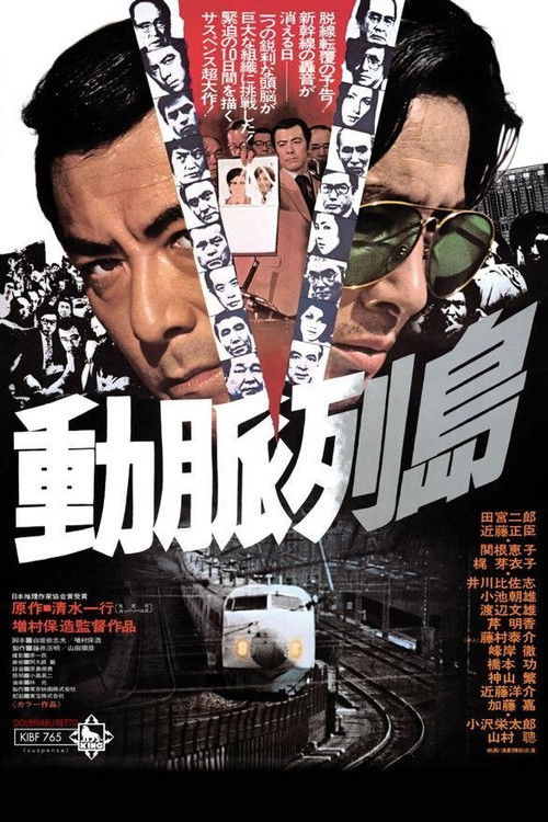 Movie poster for Main Line to Terror (1975)