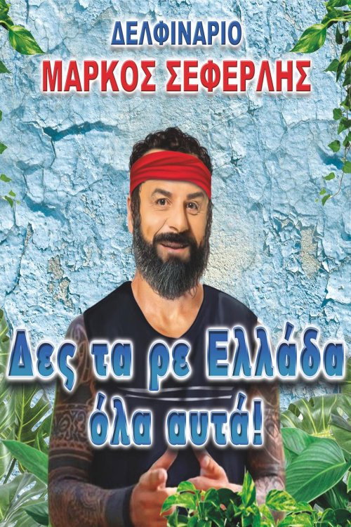 Movie poster for Look at all this, Greece (2021)