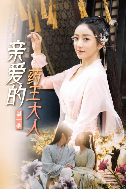 Dear Herbal Lord poster