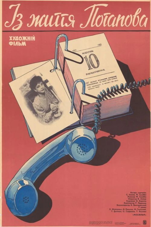 Movie poster for From the Life of Potapov (1986)
