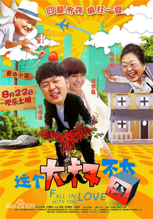 Movie poster for Fall in Love with You (2014)