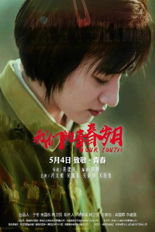 Movie poster for Our Youth (2018)