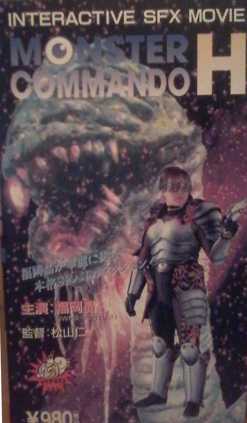 Movie poster for Monster Commando H (1995)