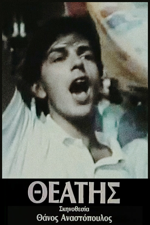 Movie poster for Theatis (1989)