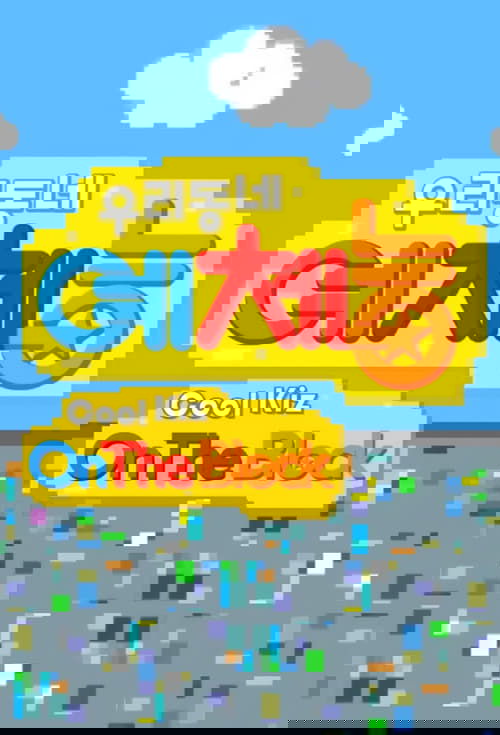 Cool Kiz on the Block poster