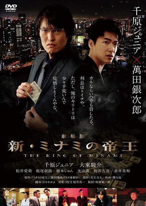 Movie poster for The King of Minami The Movie (2017)