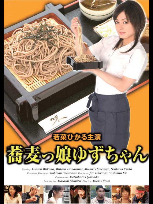 Movie poster for Soba Girl Yuzu-chan (2008)