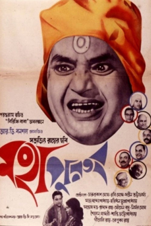 Movie poster for Mahapurush (2014)