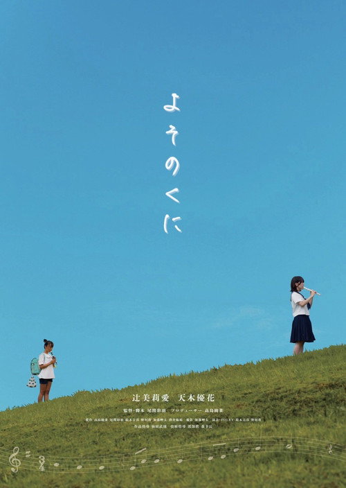Movie poster for Somewhere not here (2024)