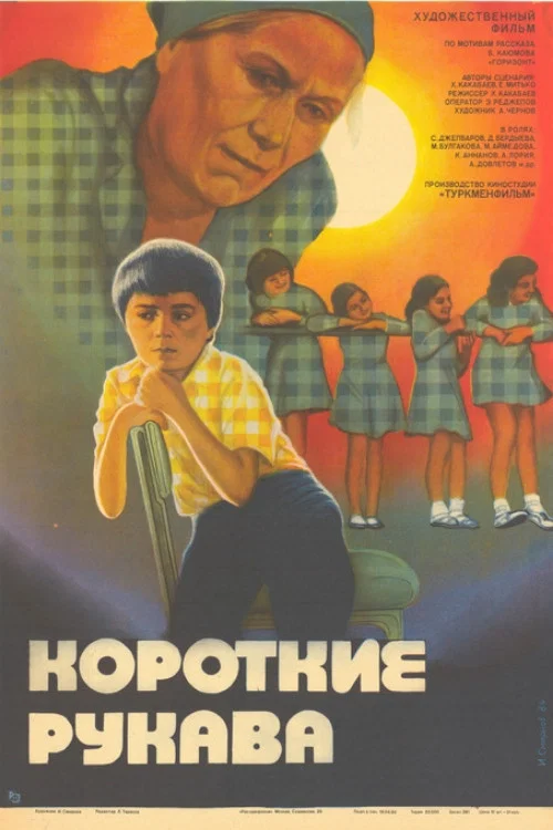 Movie poster for Short Sleeves (1983)