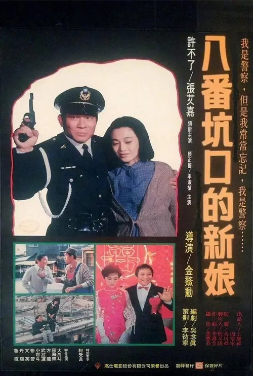 Movie poster for Story of a Bride (1985)