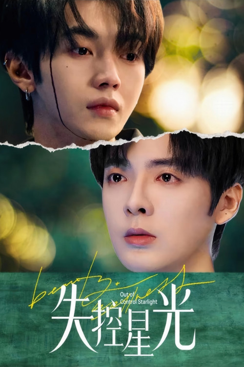 Series poster for Out of Control Starlight (2025)