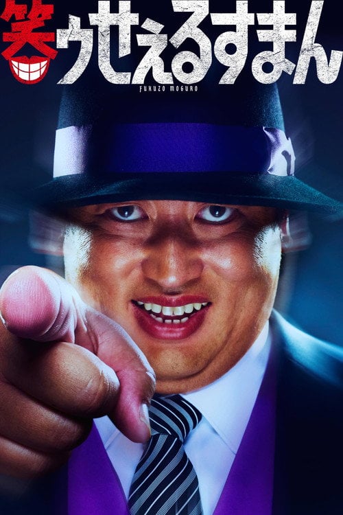Series poster for The Laughing Salesman (2025)