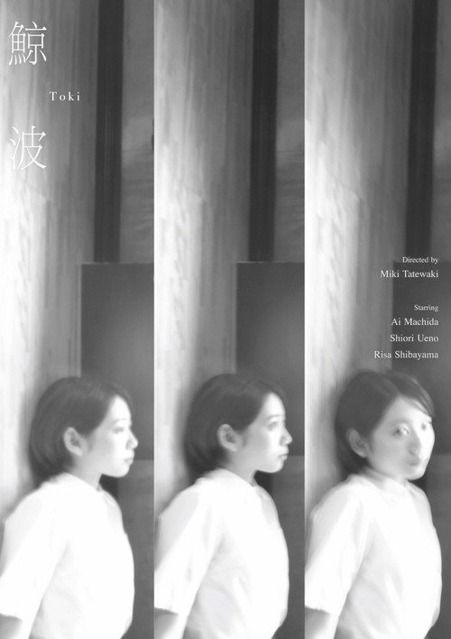 Movie poster for Toki (2021)