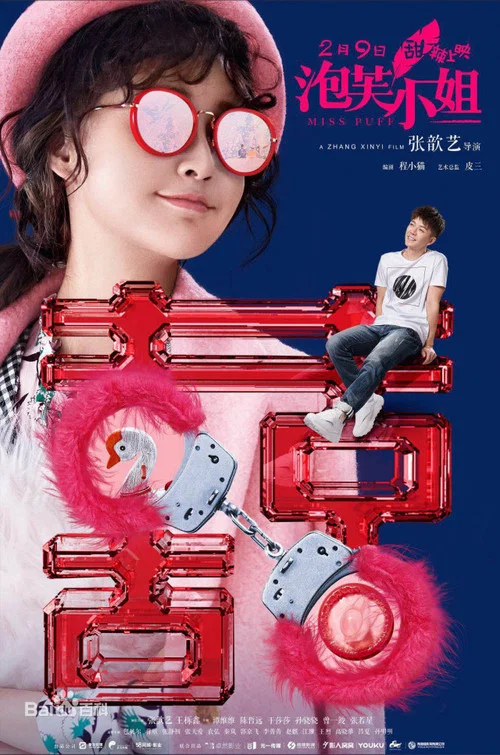 Movie poster for Miss Puff (2018)
