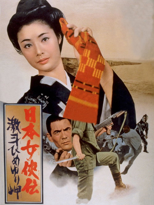 Movie poster for Trials of an Okinawa Village (1971)