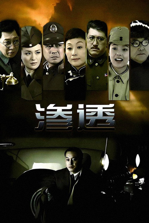 Series poster for Shen Tou (2013)