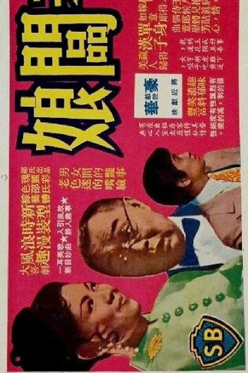 Movie poster for Of Wives and Mistresses (1972)