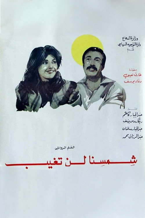 Movie poster for Our Sun Won't Go Down (1987)