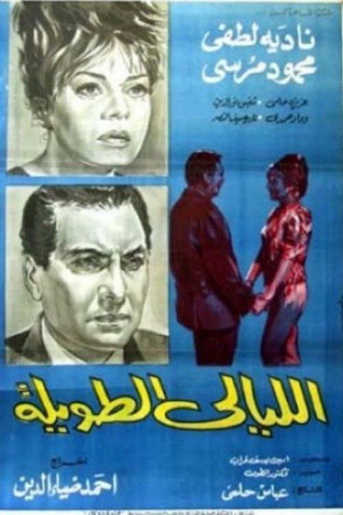 Movie poster for The Long Nights (1967)