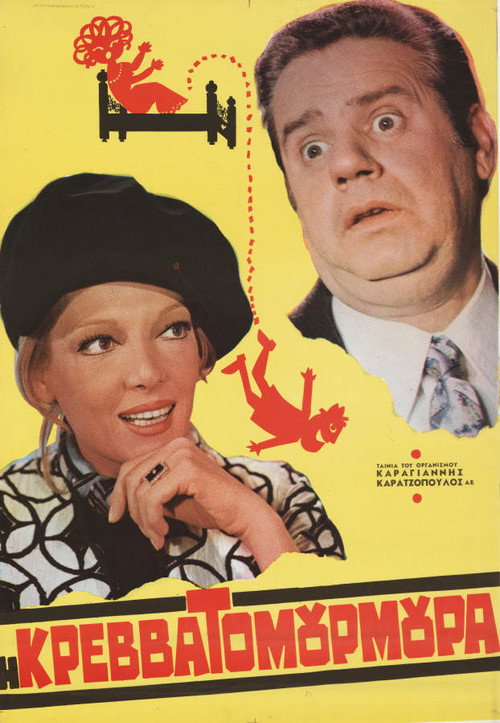 Movie poster for The Bedroom (1971)