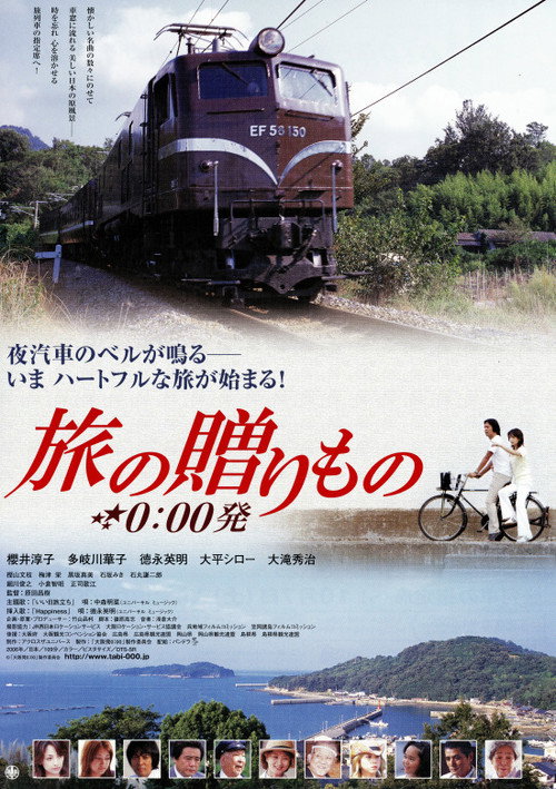 Movie poster for Departing Osaka Station at 0:00 (2006)