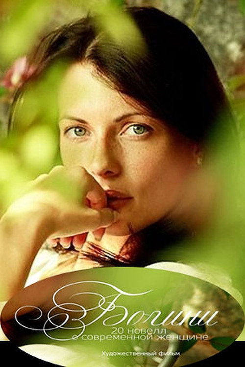 Movie poster for Goddesses (2011)