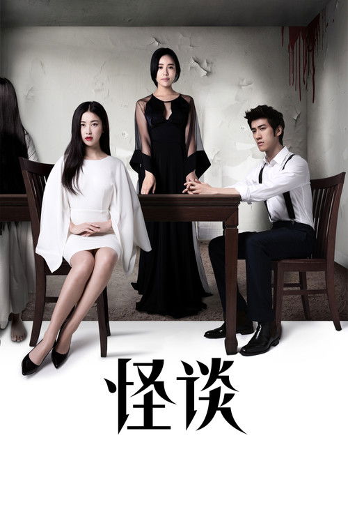Movie poster for Tales of Mystery (2015)