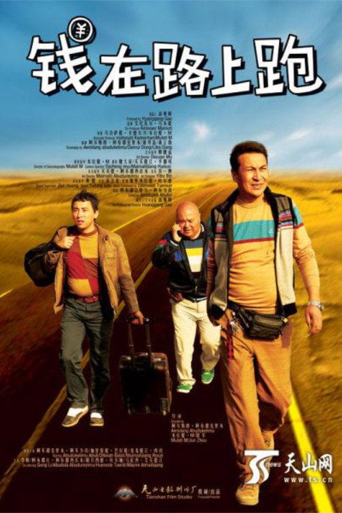 Movie poster for 钱在路上跑 (2014)