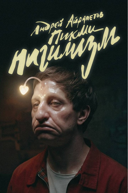 Movie poster for Andrey Ayrapetov: Pick-Me Nihilism (2026)