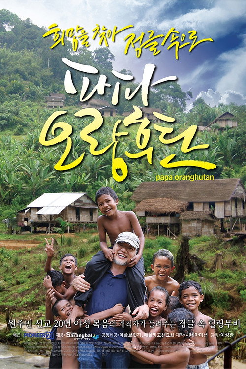 Movie poster for Papa Oranghutan (2018)