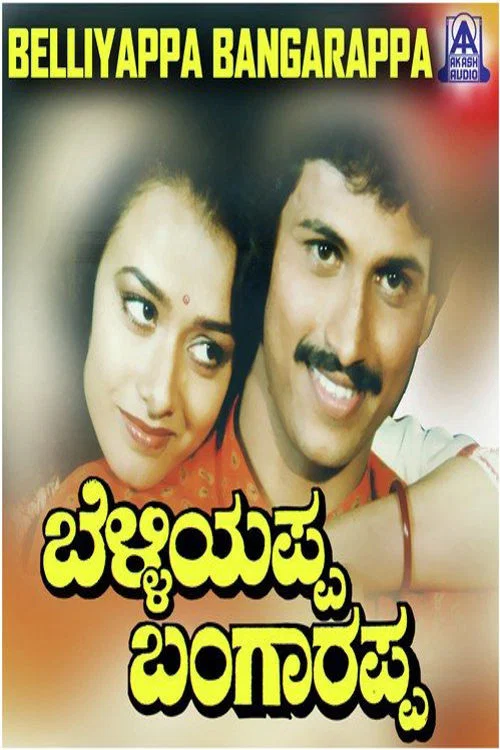 Movie poster for Belliyappa Bangarappa (1992)
