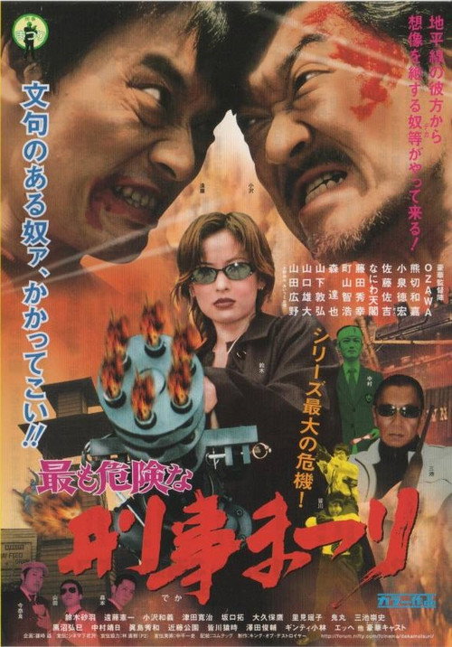 Movie poster for Most Dangerous Deka Matsuri (2003)