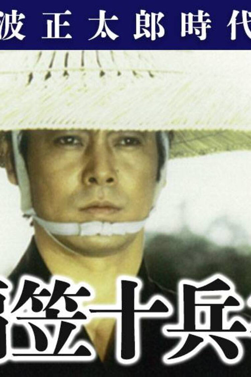 Omigasa Juubee poster