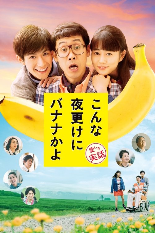 Movie poster for A Banana? At This Time of Night? (2018)