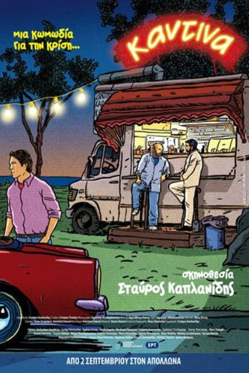 Movie poster for Canteen (2010)
