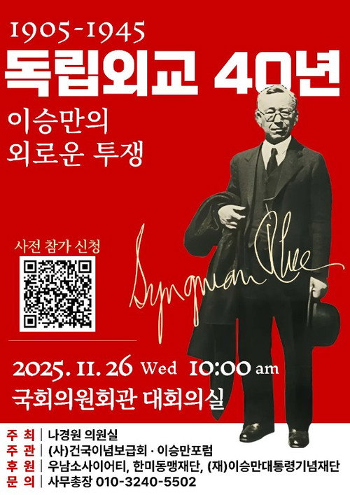 Movie poster for Forty Years of Diplomacy For Independence: Syngman Rhee's Lonely Struggle (2025)