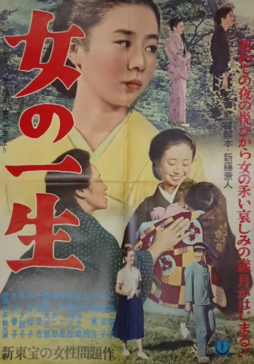 Movie poster for Onna no issho (1953)