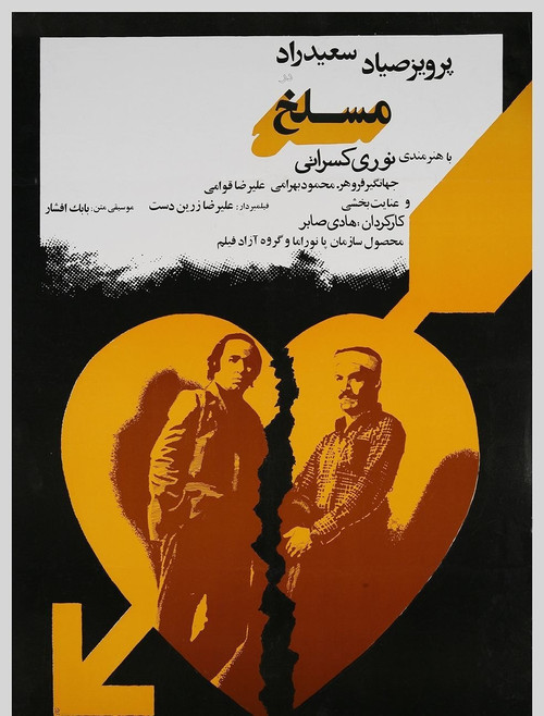 Movie poster for Slaughterhouse (1975)
