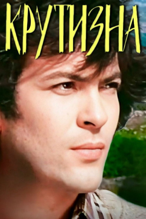 Movie poster for Steepness (1983)