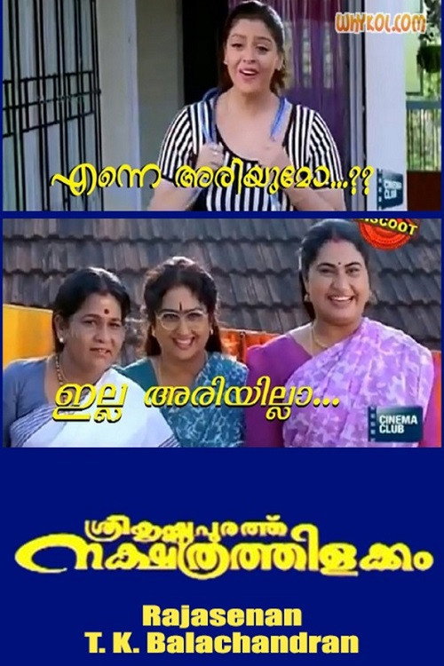 Movie poster for Sreekrishnapurathu Nakshathrathilakkam (1998)