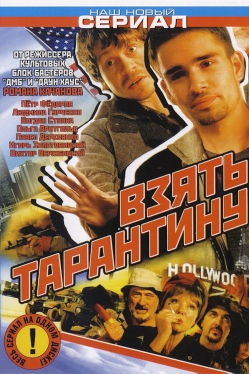 Take Tarantino poster