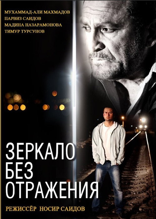 Movie poster for Mirror Without Reflection (2014)