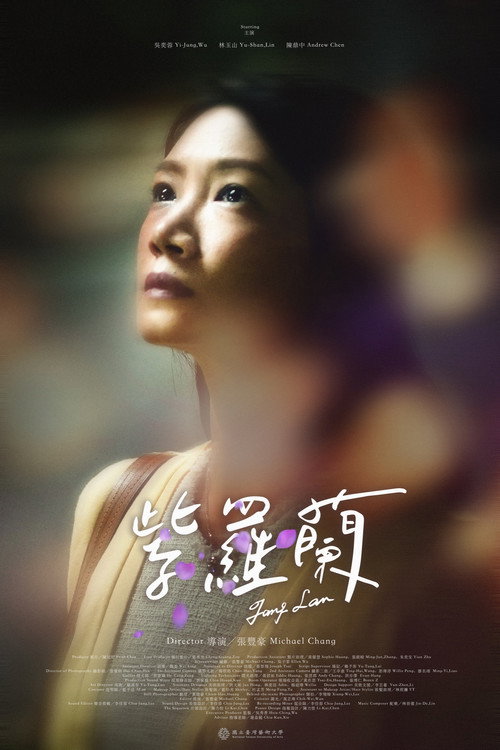 Movie poster for Fang Lan (2022)