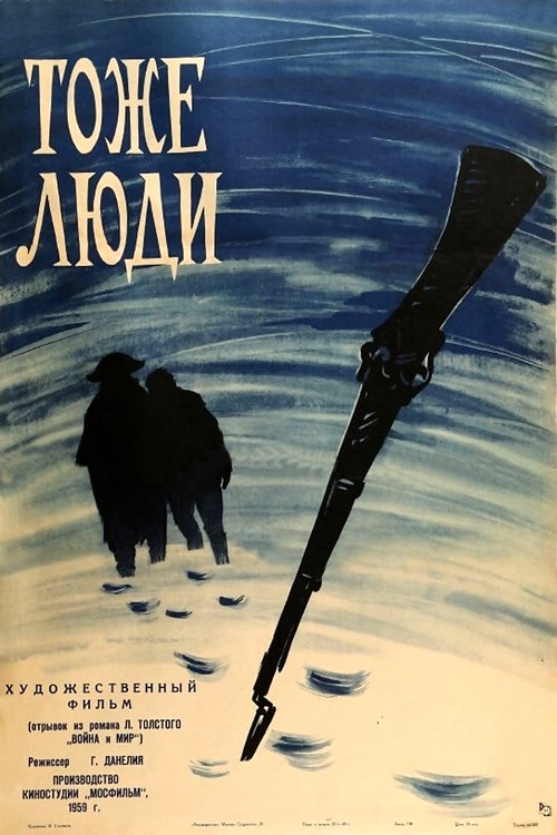 Movie poster for Also People (1960)