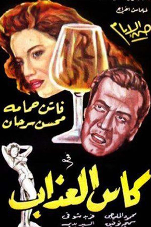 Movie poster for Cup of torment (1952)